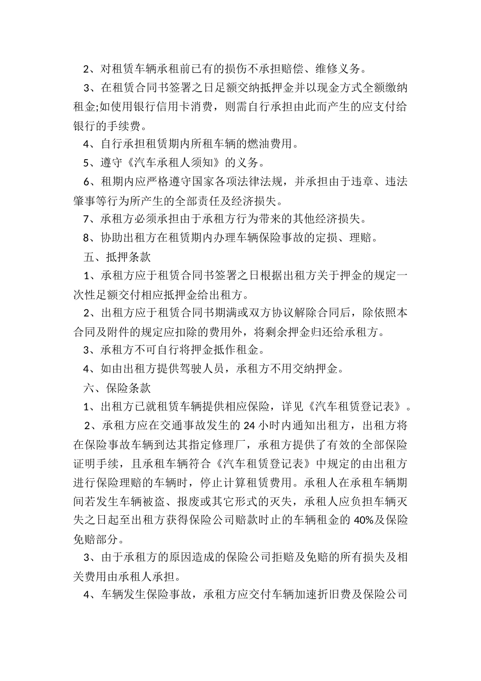 物流公司汽车租赁合同-租赁合同-_第2页