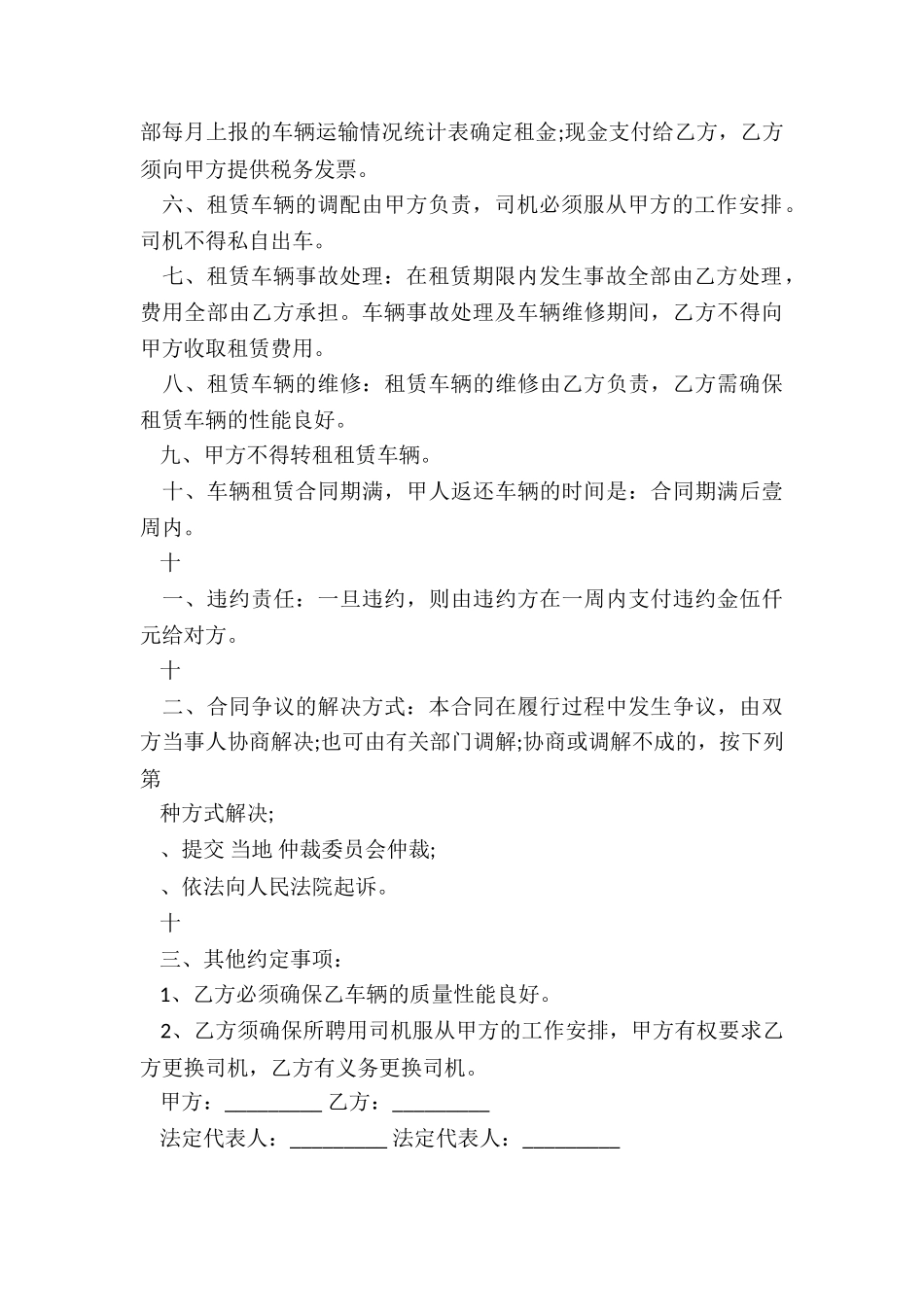 物流公司汽车租赁合同(2篇)-租赁合同-_第3页