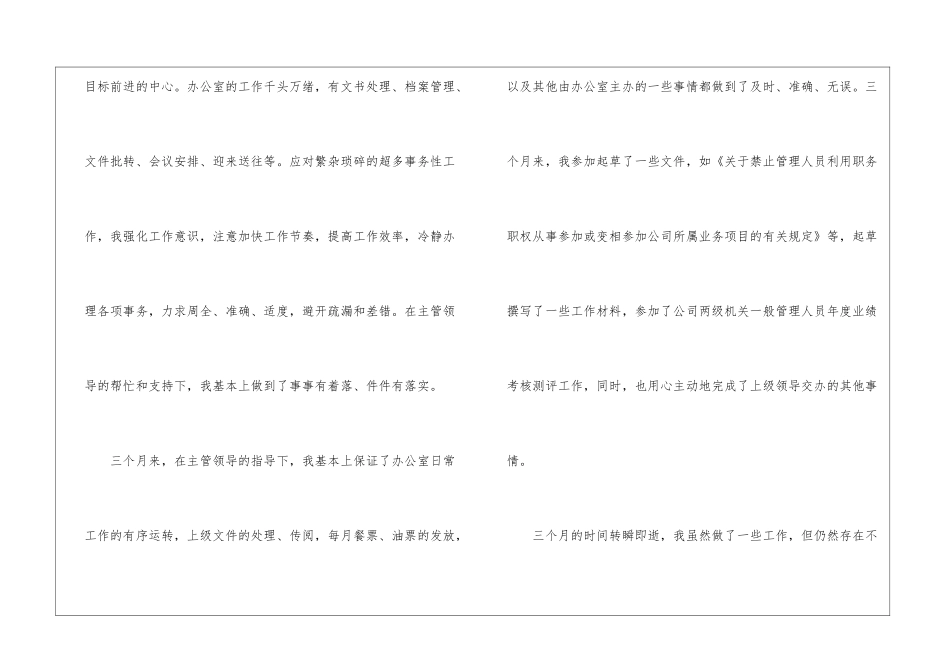 物流公司物流工上半年工作总结_第3页