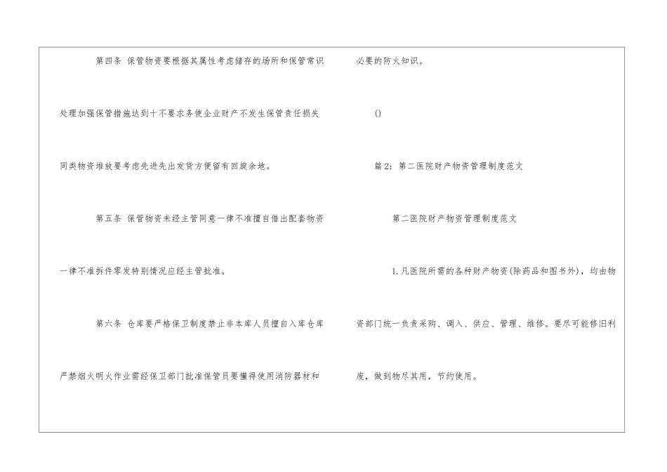 物流公司物资储存保管条例--_第2页