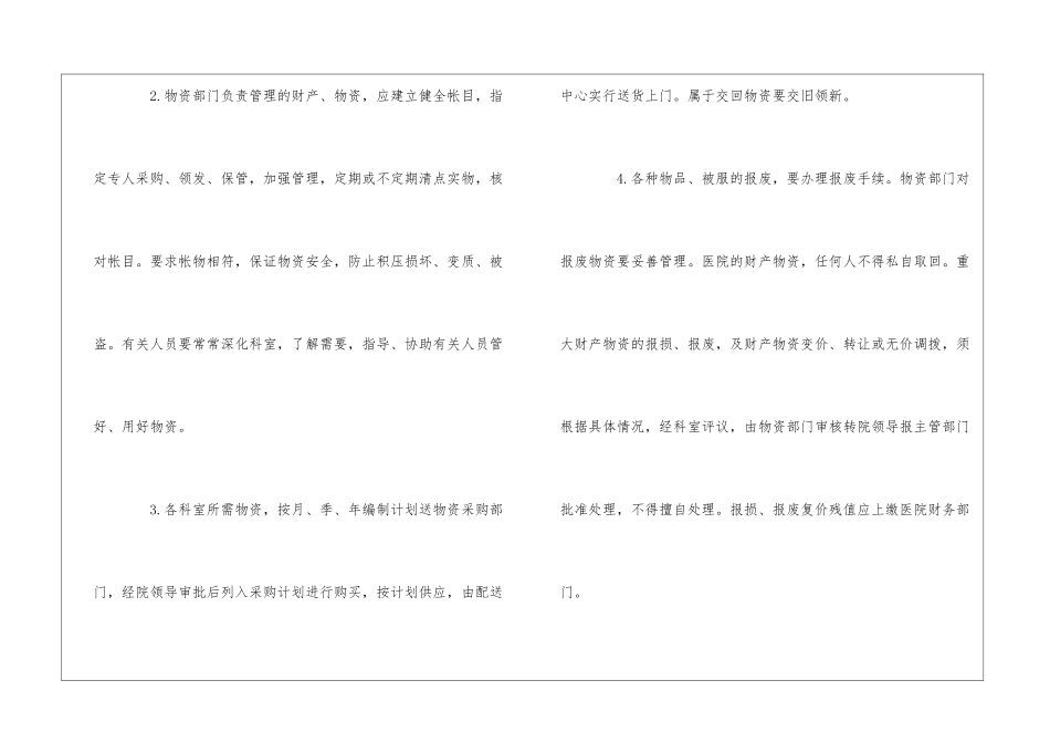 物流公司物资储存保管条例--_第3页