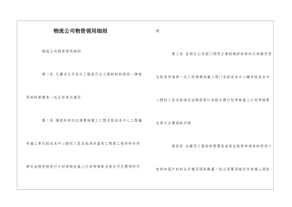 物流公司物资领用细则--_第1页