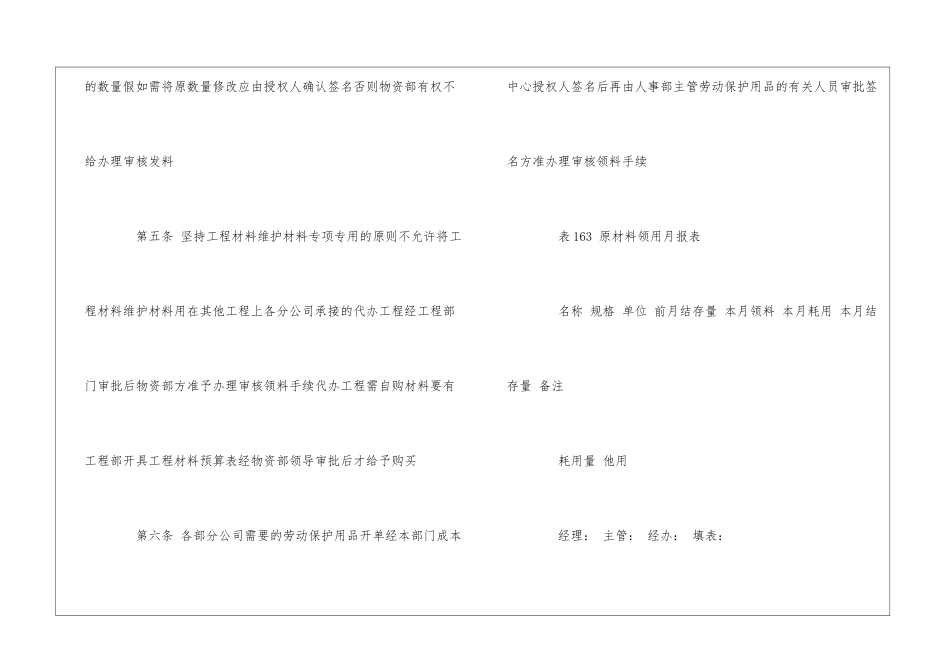物流公司物资领用细则--_第2页
