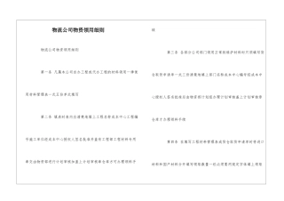物流公司物资领用细则--