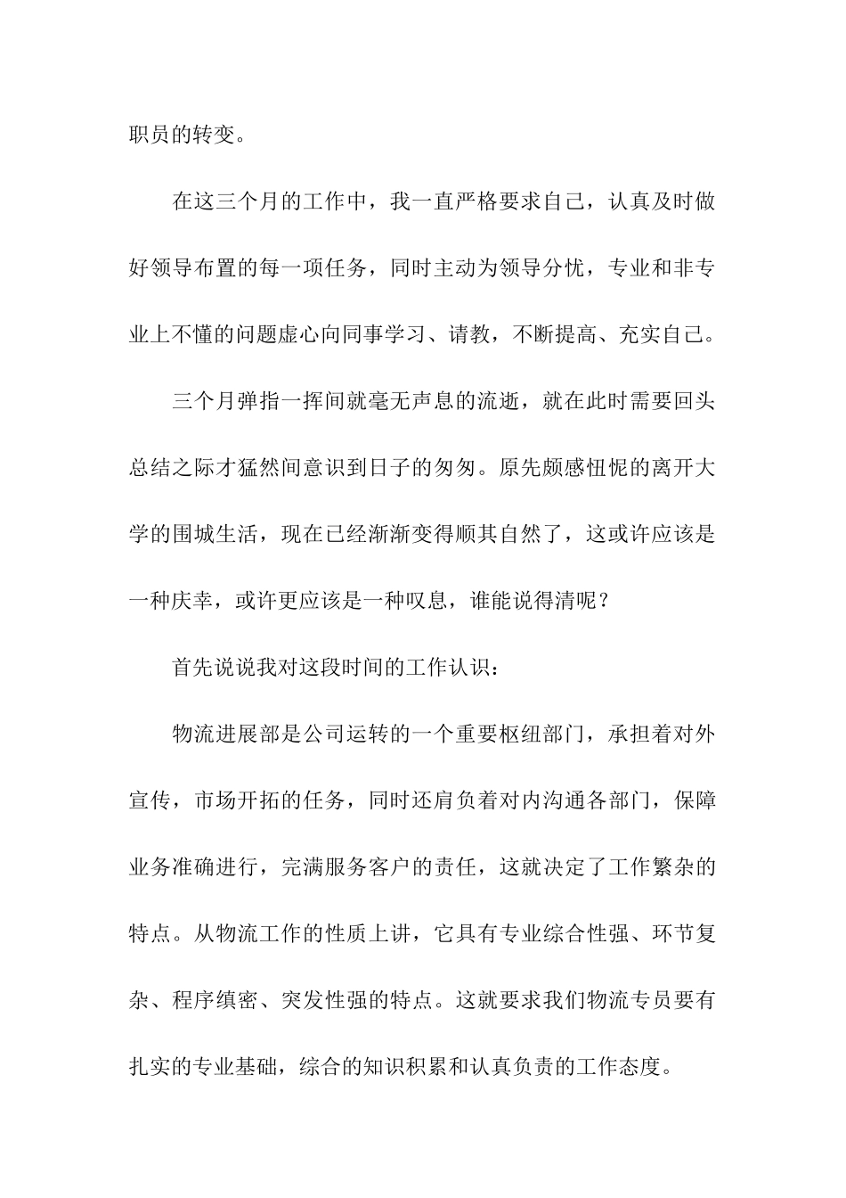 物流公司申请书_第2页