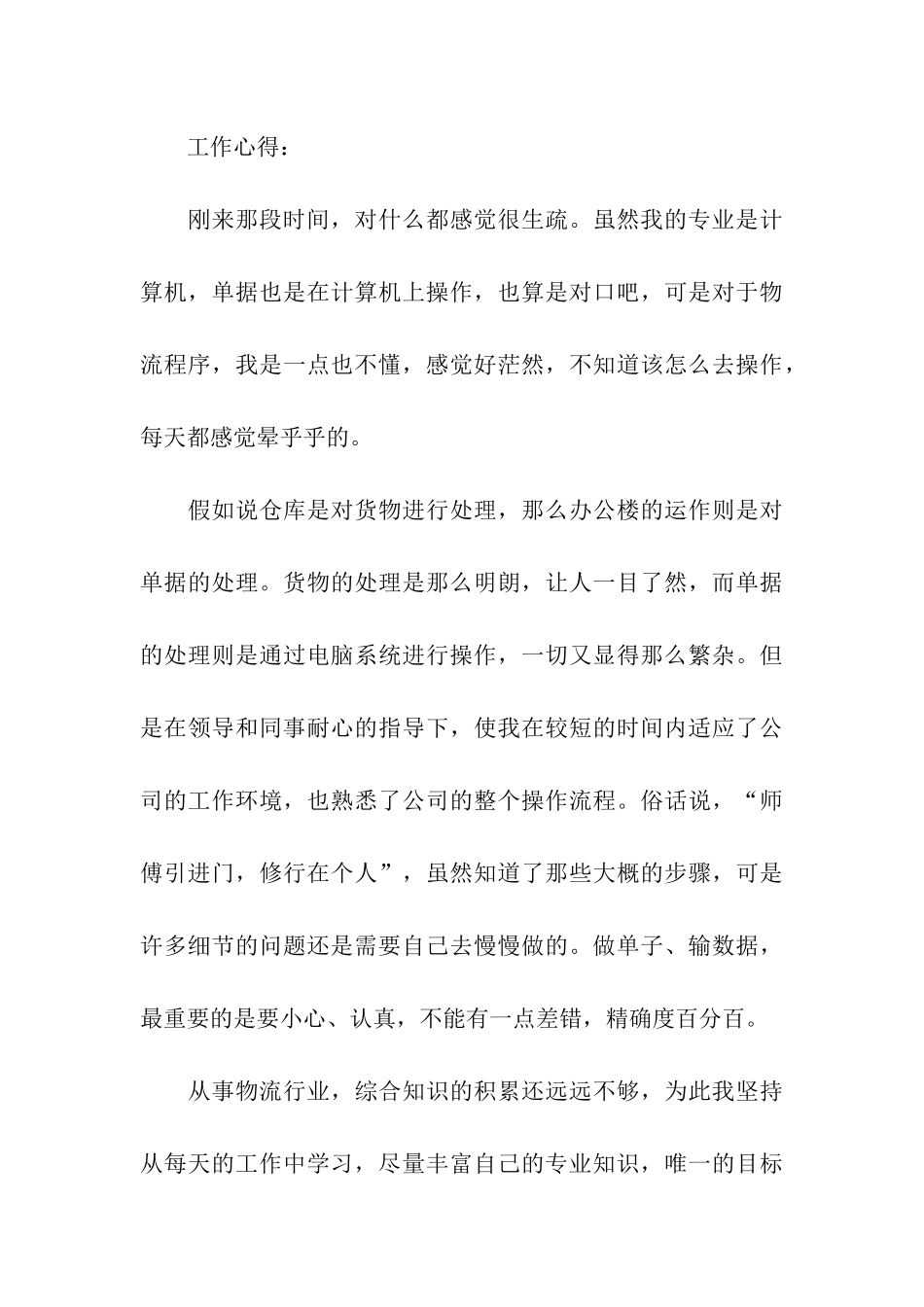 物流公司申请书_第3页