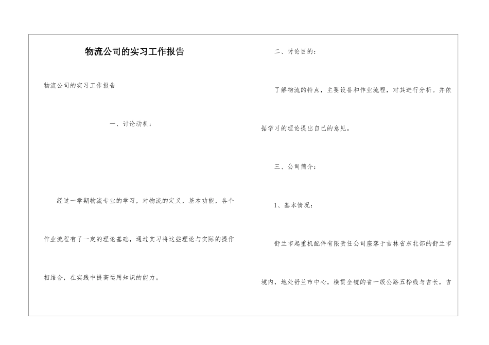 物流公司的实习工作报告_第1页