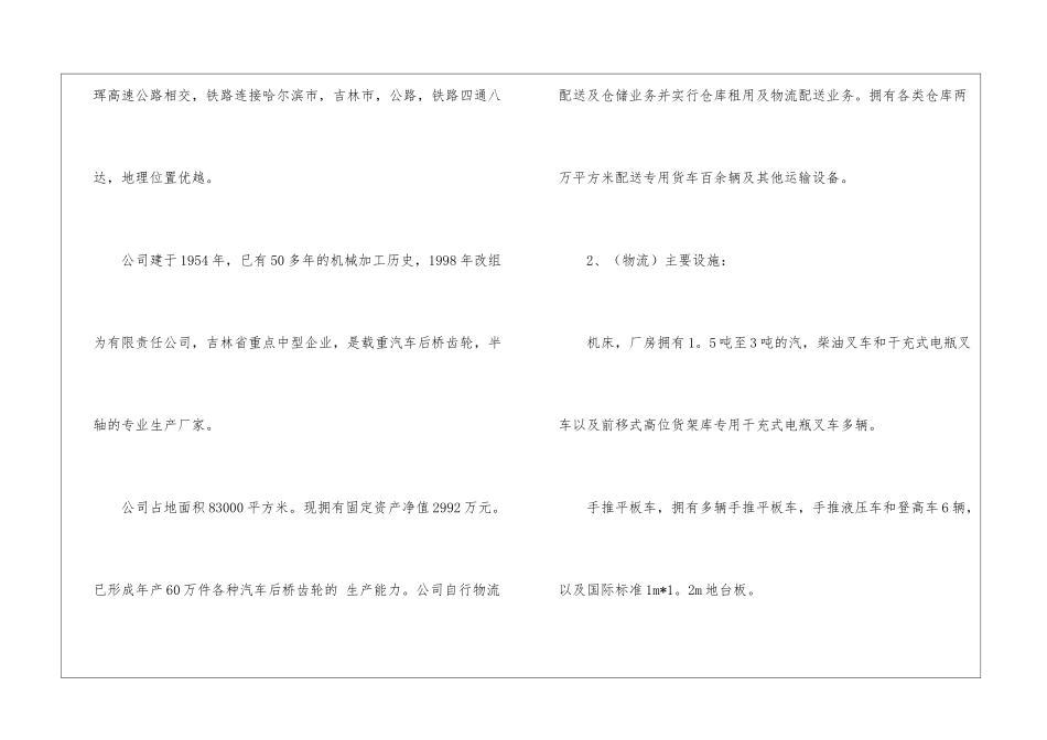 物流公司的实习工作报告_第2页