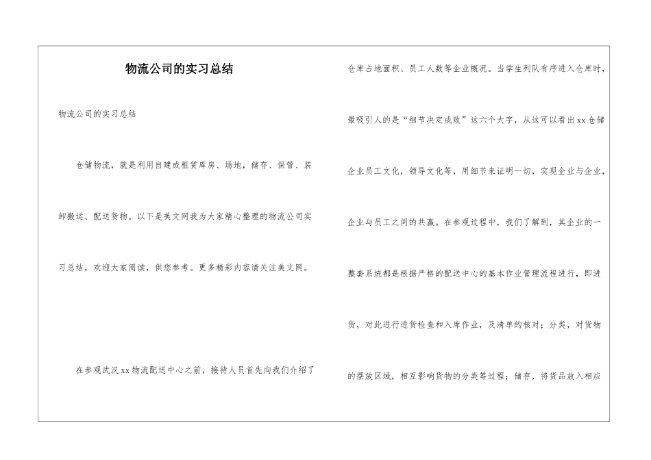 物流公司的实习总结_第1页