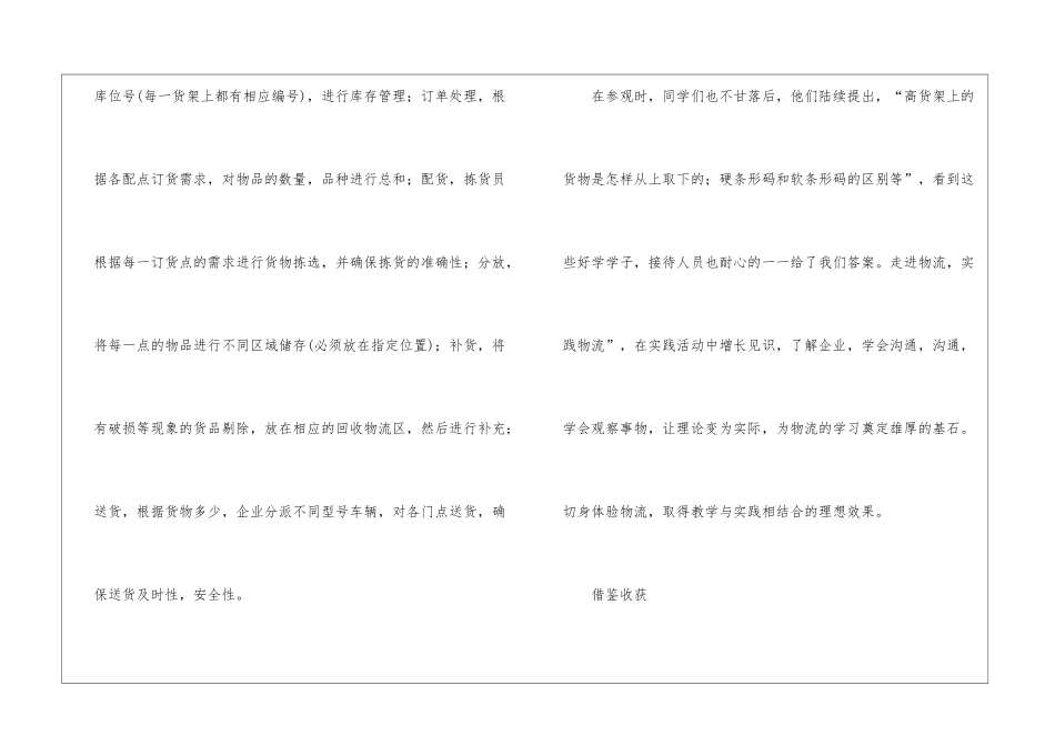 物流公司的实习总结_第2页