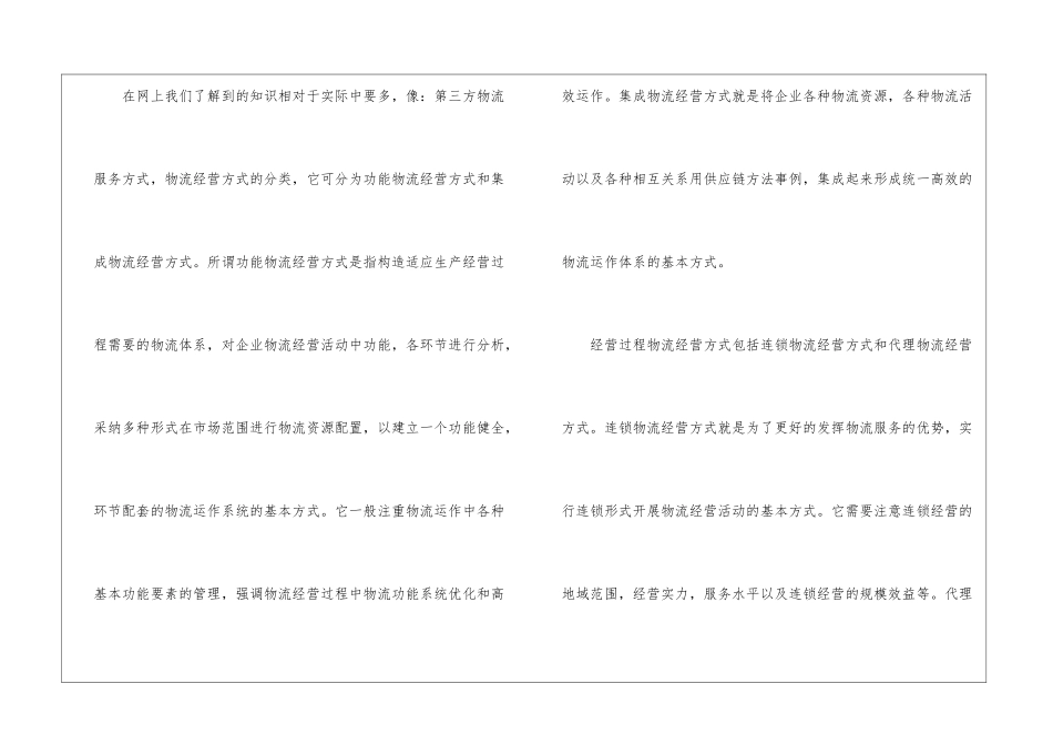 物流公司的实习总结_第3页