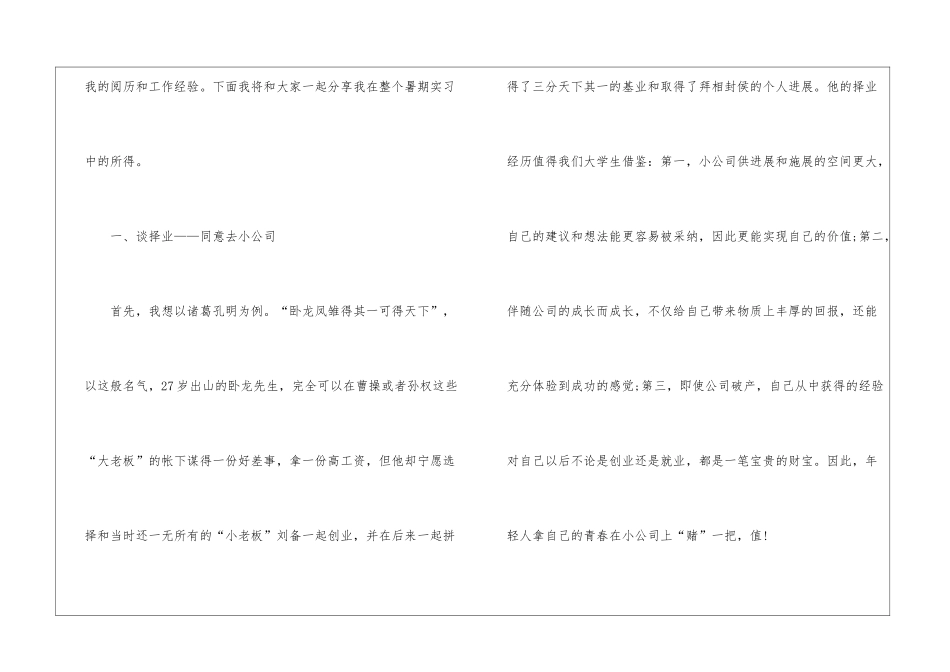 物流公司的实习报告4篇_第3页