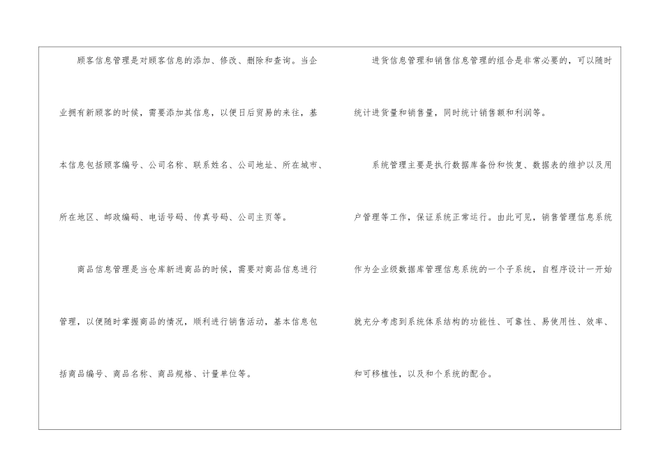 物流公司管理体系实验数据汇报_第2页
