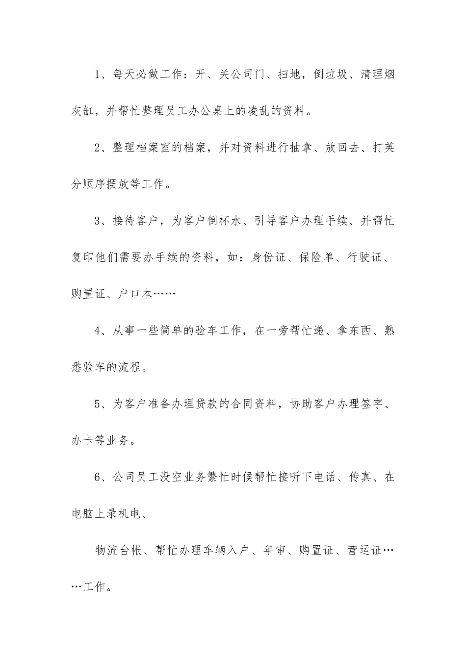 物流公司的实习报告3篇_第2页