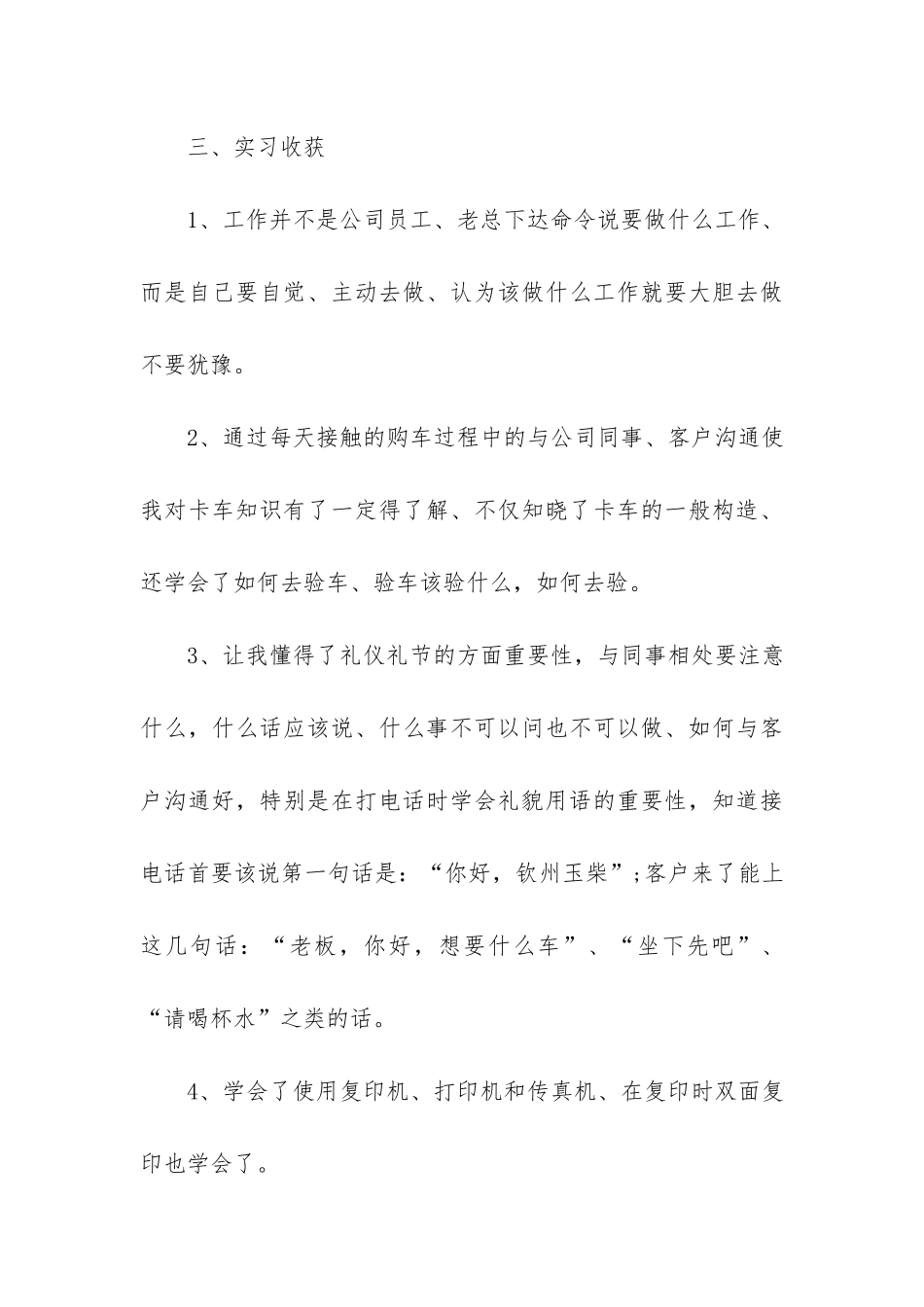 物流公司的实习报告3篇_第3页