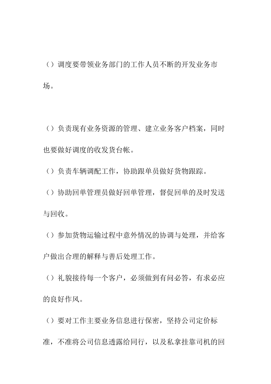 物流公司规章制度_第2页