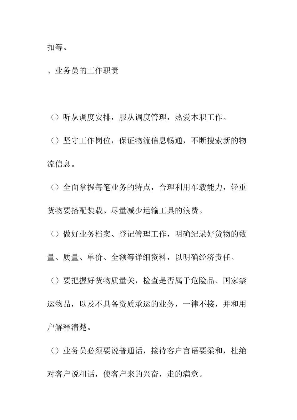 物流公司规章制度_第3页
