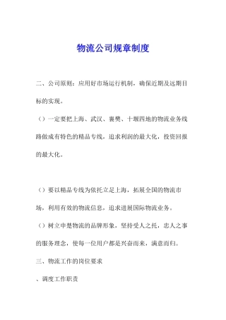 物流公司规章制度