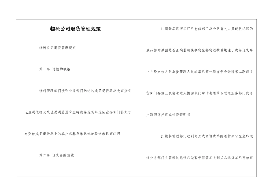 物流公司退货管理规定--_第1页