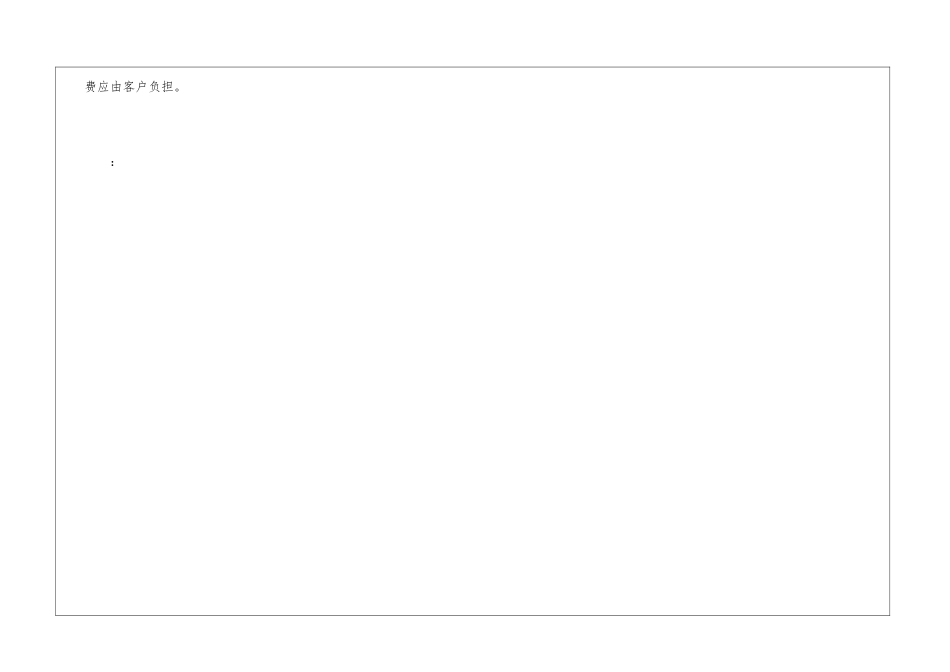 物流公司退货管理规定--_第3页