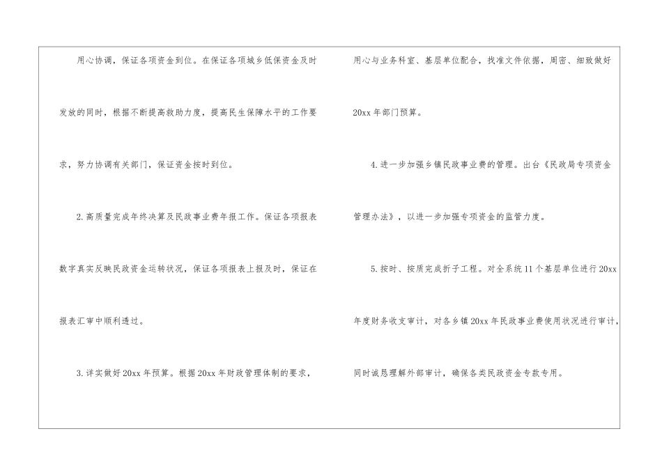 物流公司财务工作计划_第2页