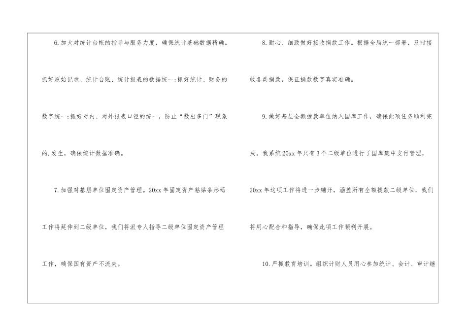 物流公司财务工作计划_第3页