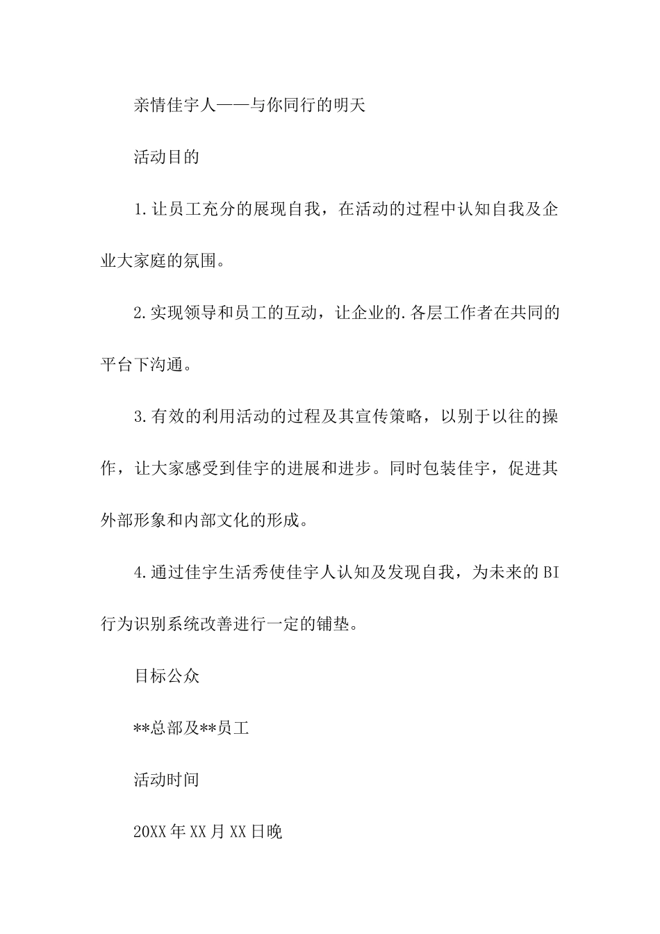 物流公司重阳节员工活动策划方案_第2页