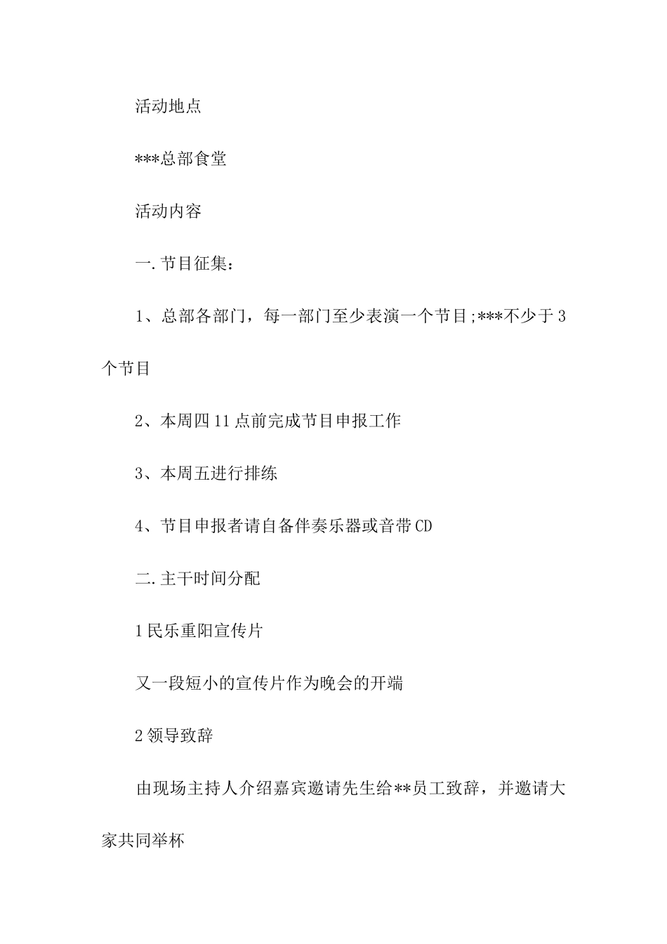 物流公司重阳节员工活动策划方案_第3页