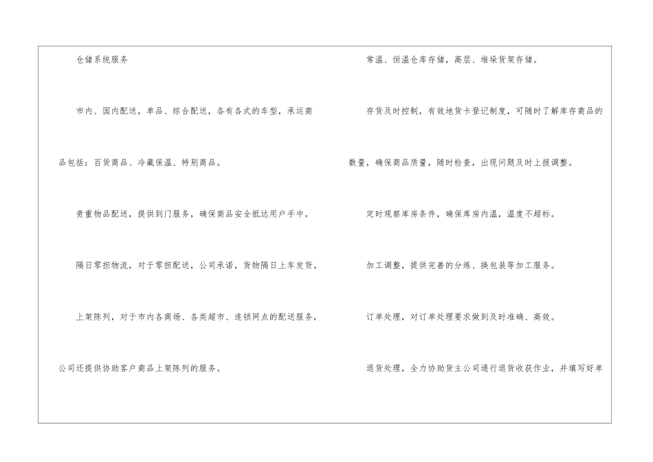 物流公司顶岗实习报告_第2页