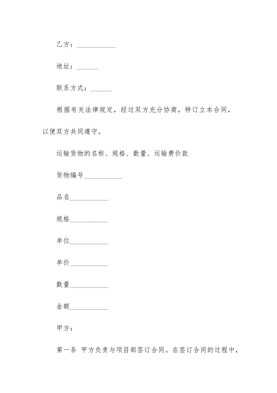 物流公路运输合同范本(矿山运输合同范本)_第2页