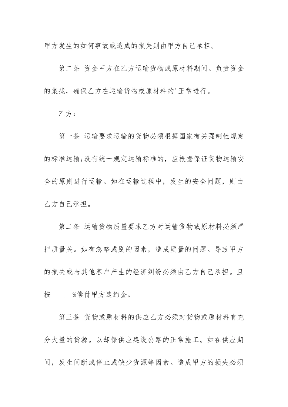 物流公路运输合同范本(矿山运输合同范本)_第3页