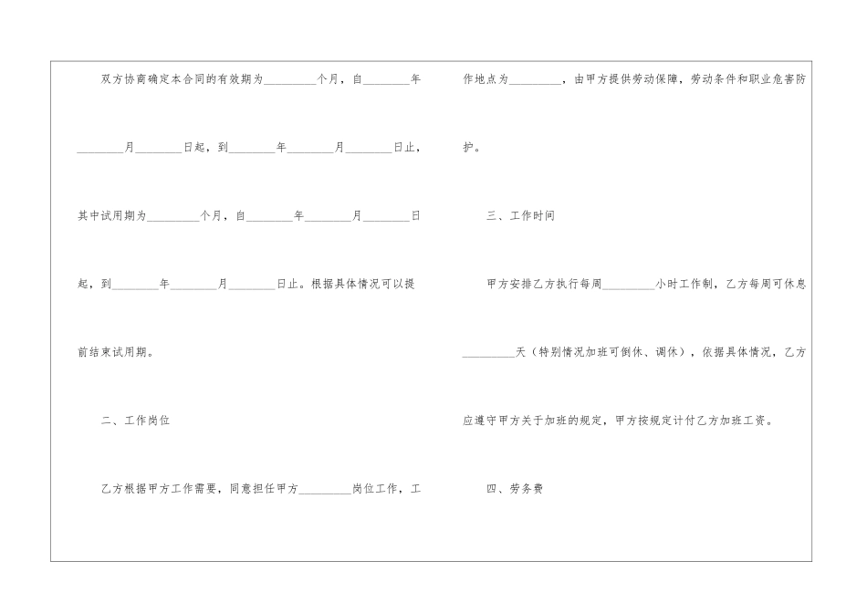物流劳务合同_第2页