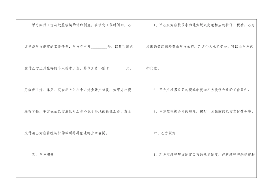 物流劳务合同_第3页