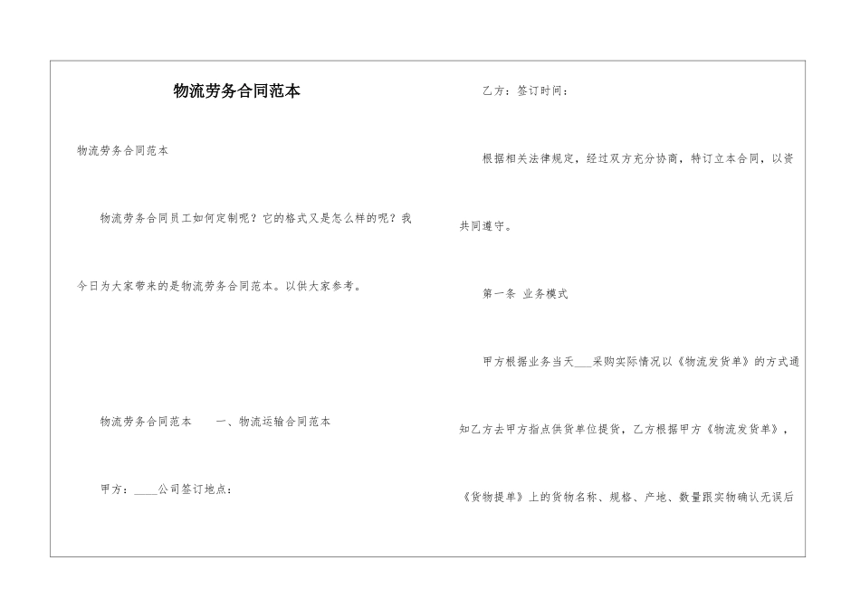 物流劳务合同范本_第1页