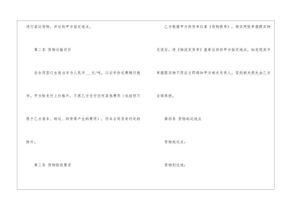 物流劳务合同范本_第2页
