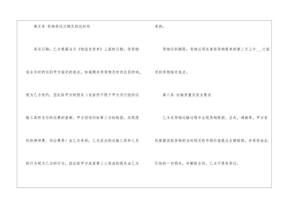 物流劳务合同范本_第3页