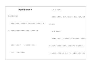 物流劳务合同范本