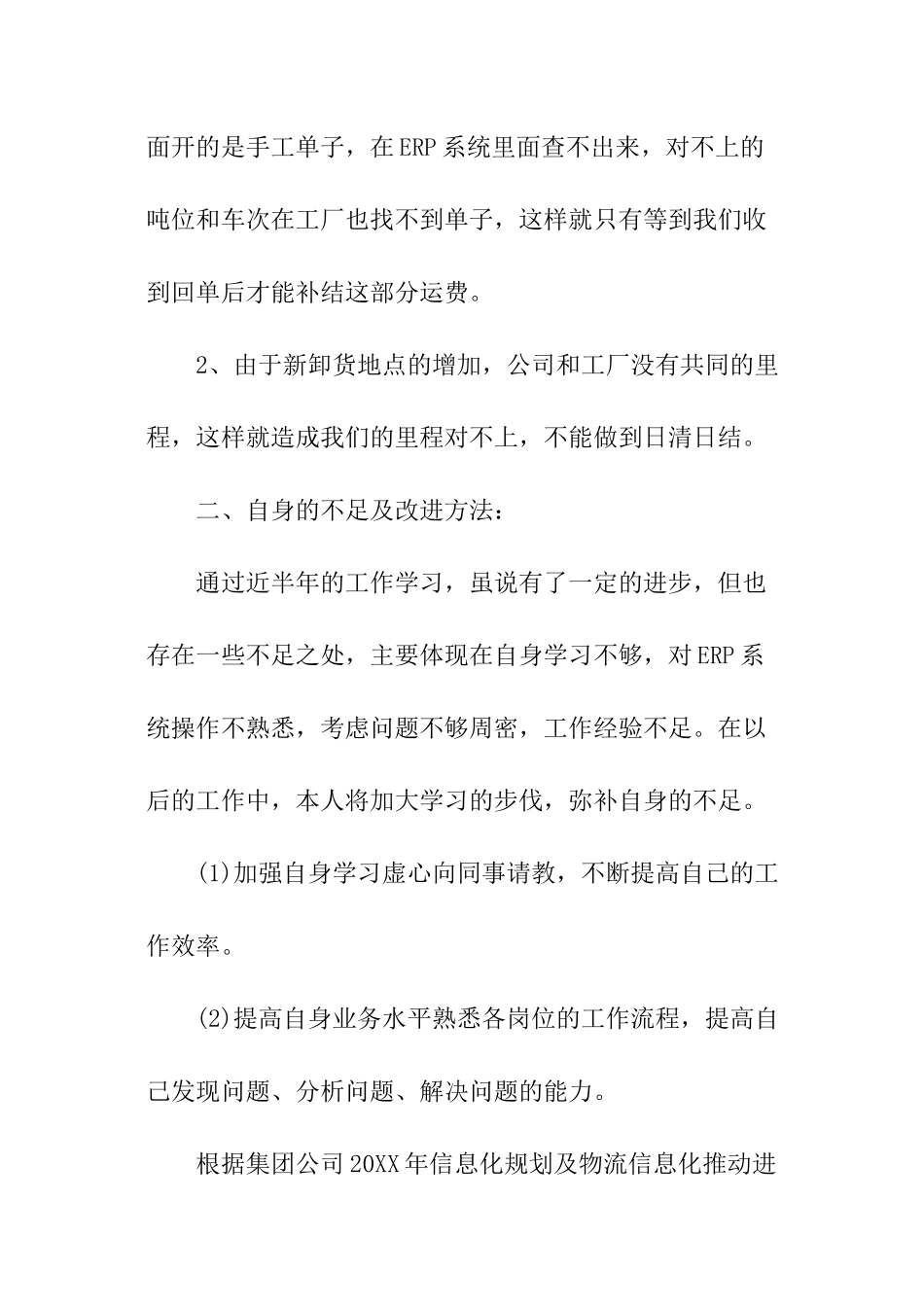 物流半年度工作总结_第2页