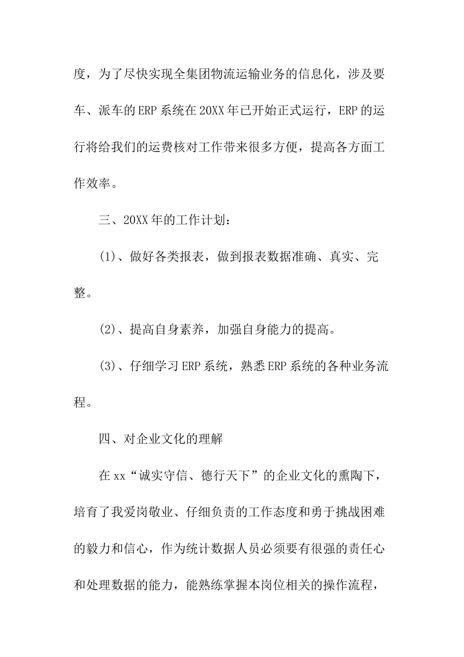 物流半年度工作总结_第3页