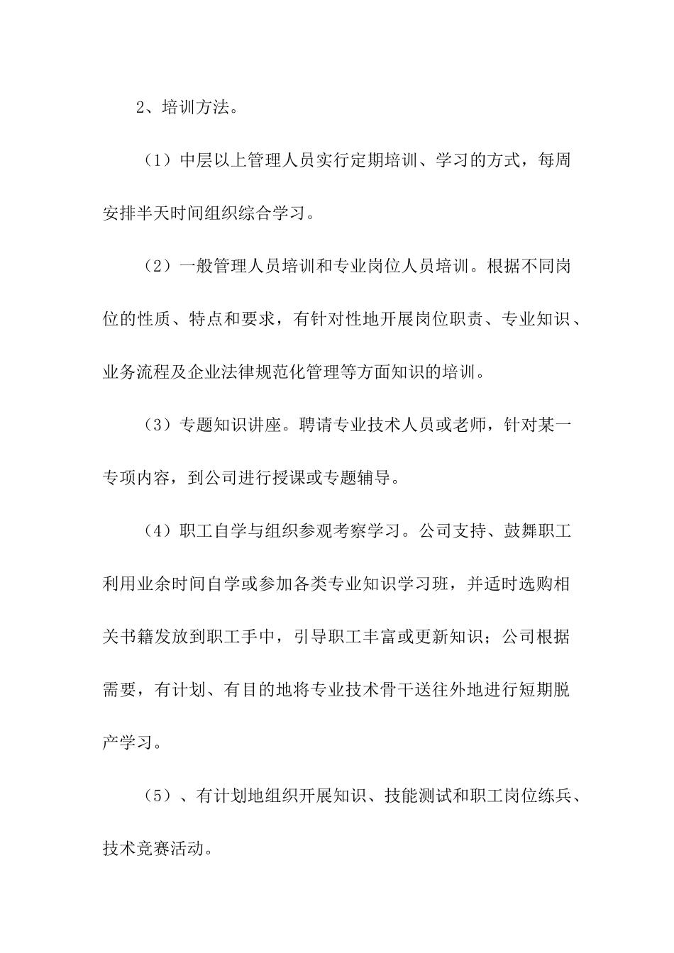 物流发展公司职工的教育培训计划_第2页