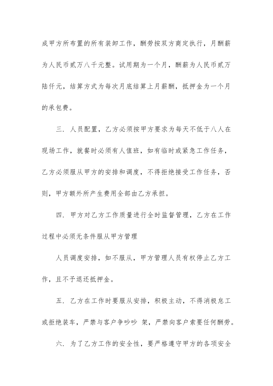 物流合同2024年最新模板3篇_第2页