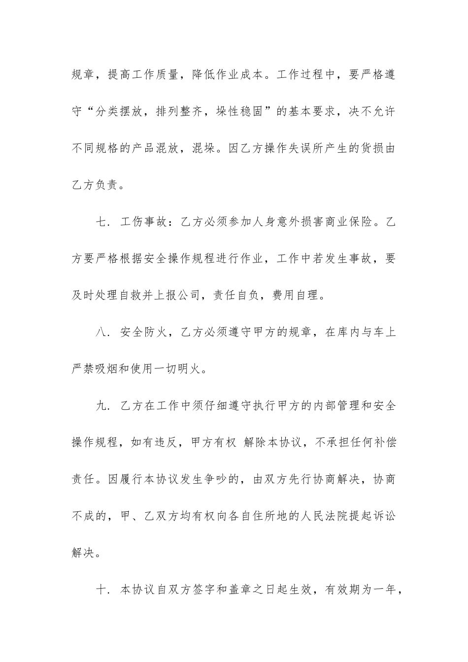 物流合同2024年最新模板3篇_第3页