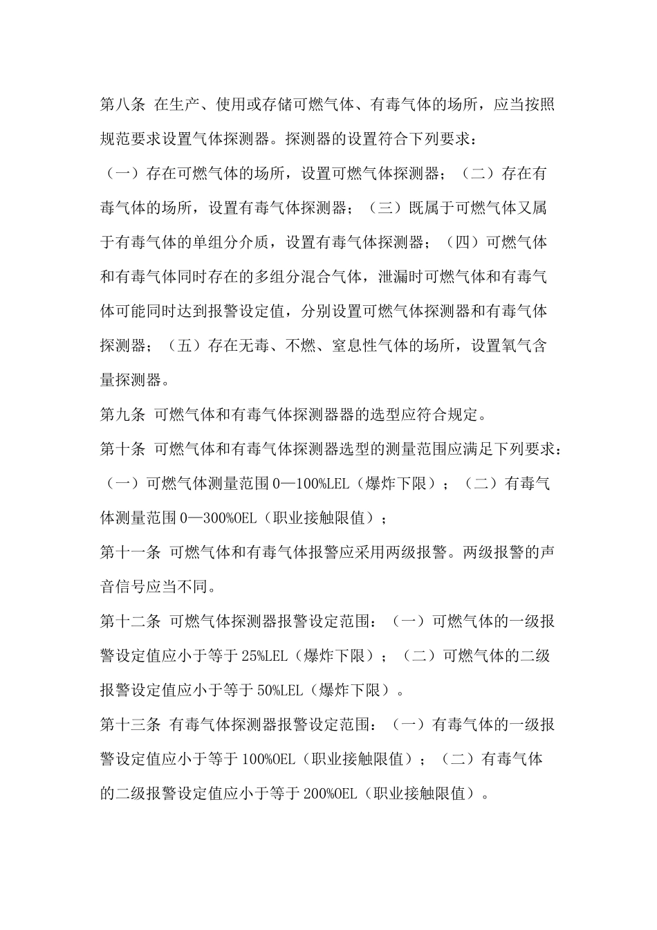 某公司安全仪表管理制度_第2页