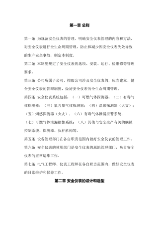 某公司安全仪表管理制度