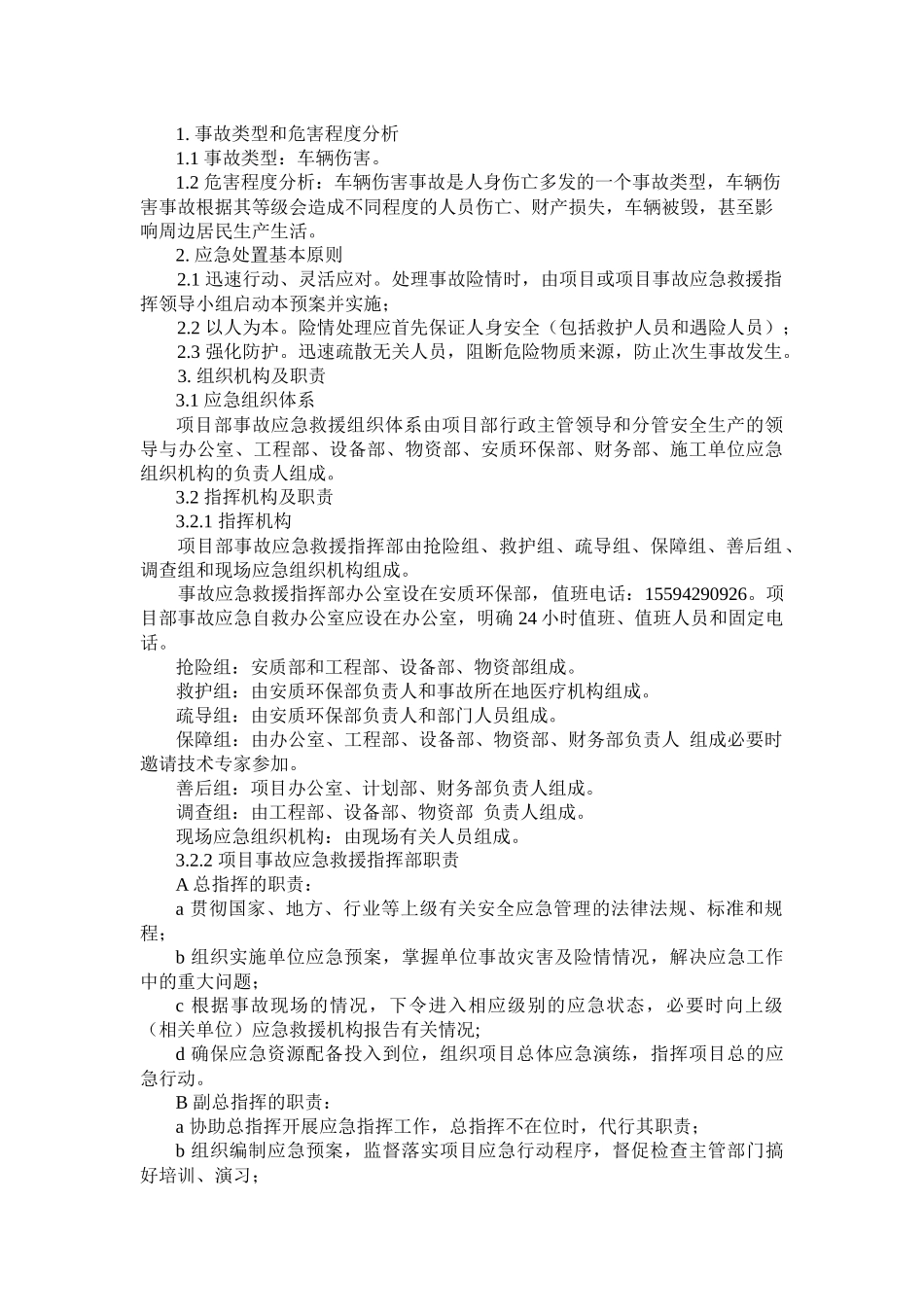 某公司车辆伤害专项应急预案_第1页