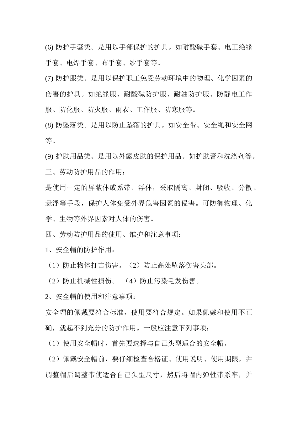劳动防护用品安全知识培训_第2页