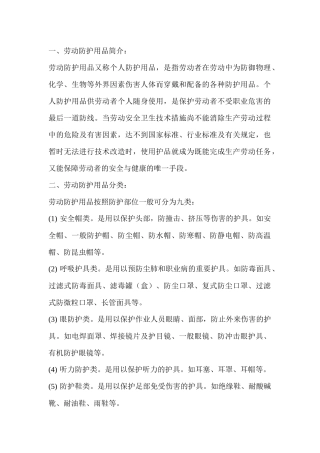 劳动防护用品安全知识培训