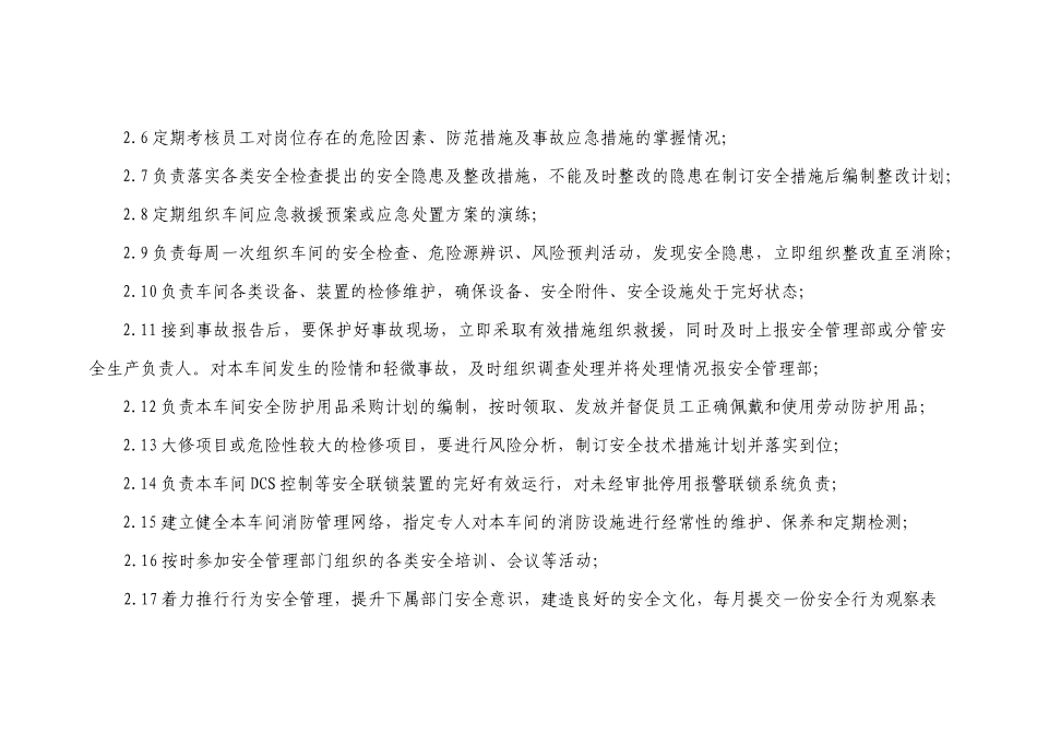 车间主任的安全职责及考核批标准_第2页