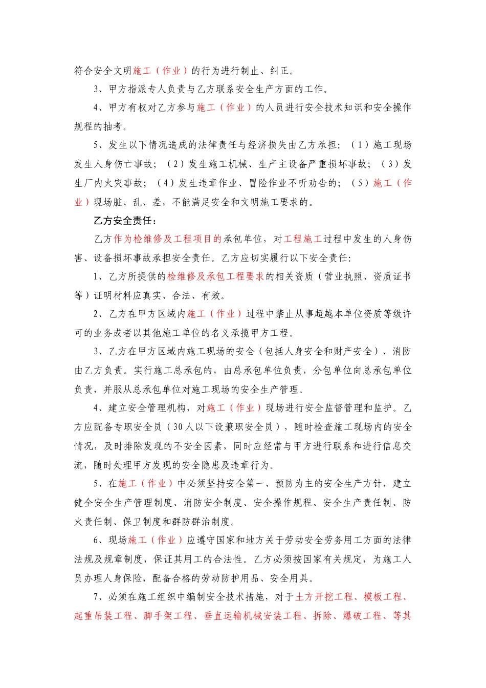 某公司相关方安全生产管理协议_第2页