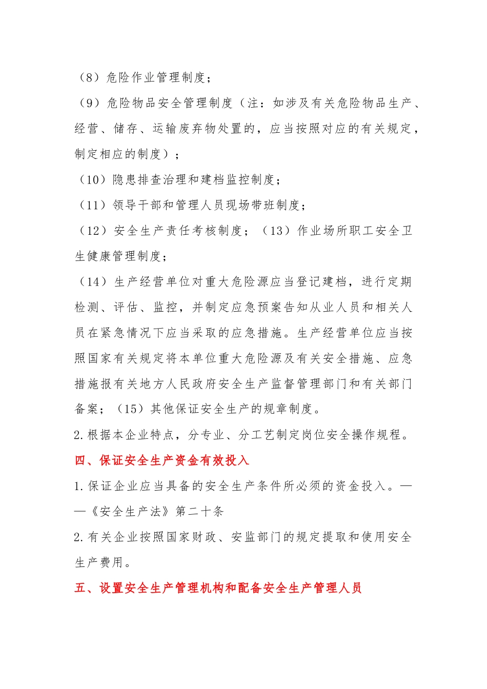 《安全生产法》规定的18项企业安全生产主体责任清单_第2页